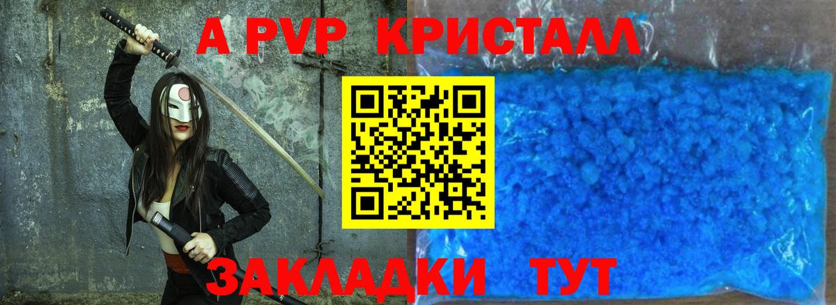 A-PVP мука Арсеньев