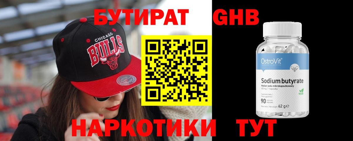 БУТИРАТ вода Арсеньев