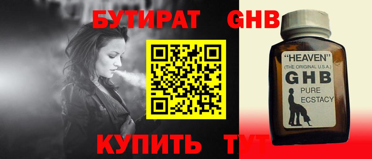 Бутират 1.4BDO Арсеньев