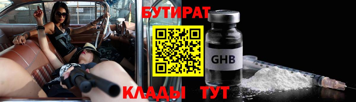 БУТИРАТ BDO  Арсеньев 