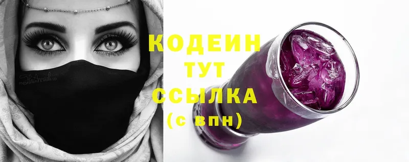 Кодеин Purple Drank  Арсеньев 