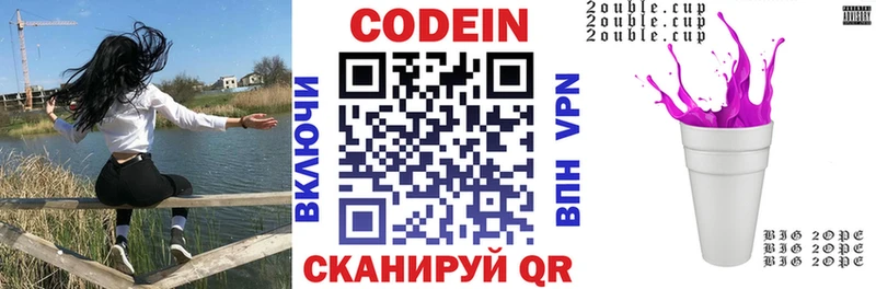 Codein Purple Drank  Арсеньев 