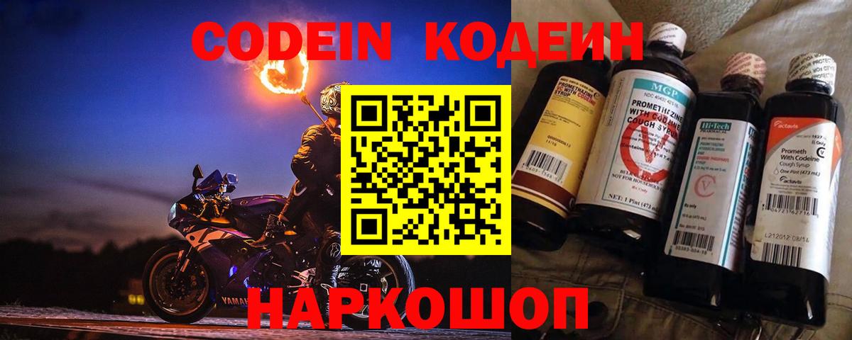 Кодеиновый сироп Lean Purple Drank  Кодеин напиток Lean (лин)  Арсеньев 