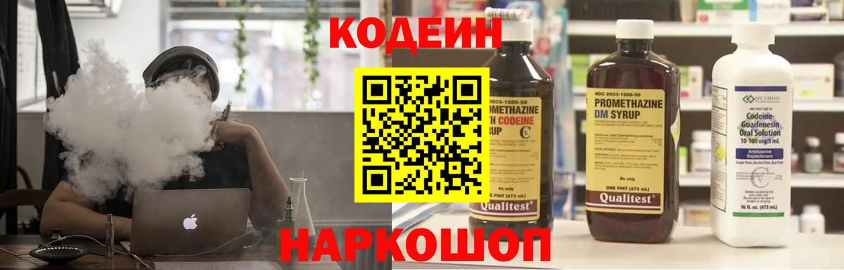 купить   Codein Purple Drank  Арсеньев  Вход с VPN  Codein Purple Drank 