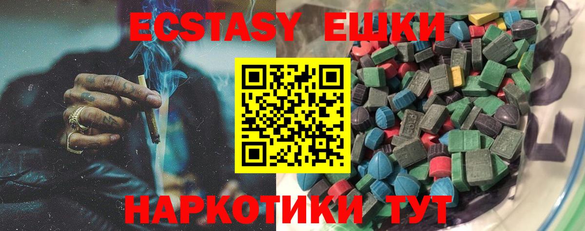 Ecstasy XTC  Арсеньев  Экстази ешки 