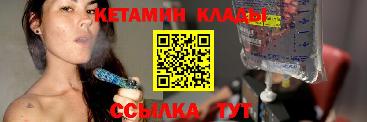 Арсеньев  КЕТАМИН VHQ  Кетамин VHQ  Вход с VPN 