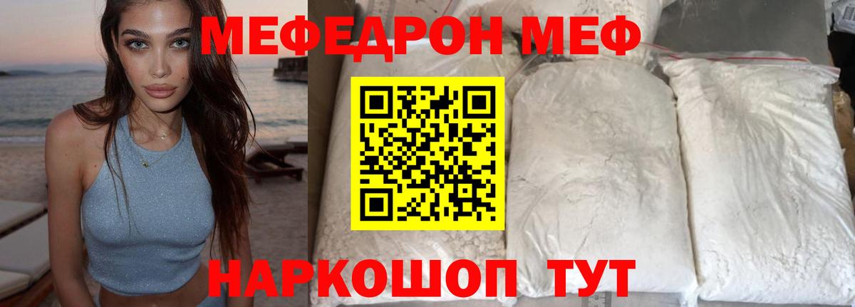 МЕФ мяу мяу  МЕФ  Арсеньев  Меф мука  Вход с VPN 