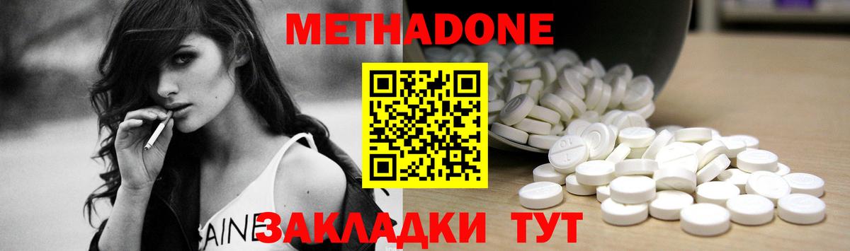 Арсеньев  МЕТАДОН белоснежный  Вход с VPN 