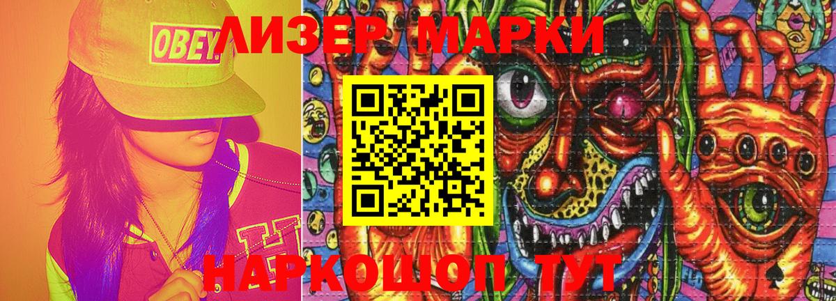 Наркотические марки 1500мкг  Марки 25I-NBOMe  Арсеньев 