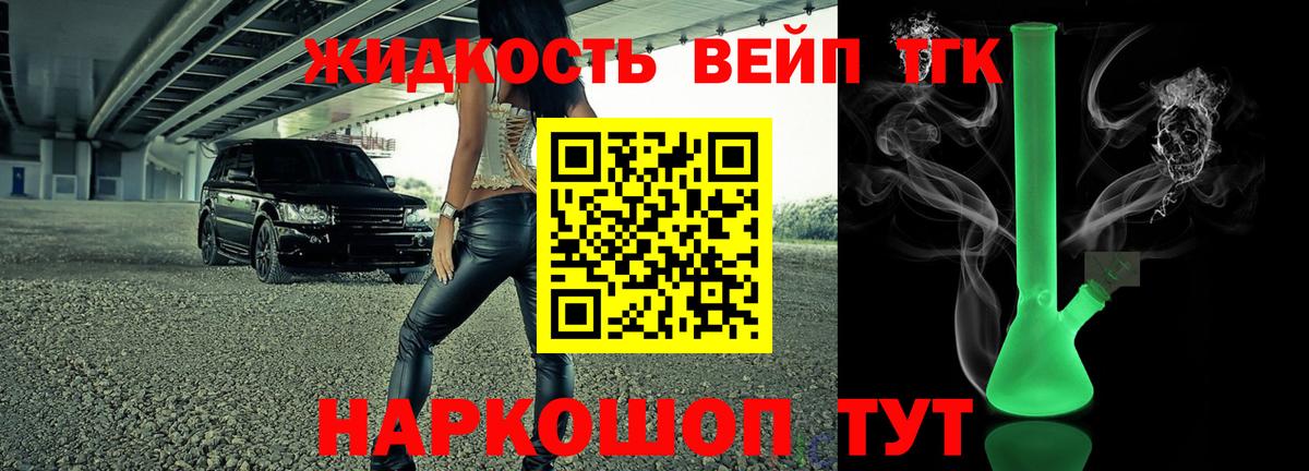 Дистиллят ТГК THC oil Арсеньев