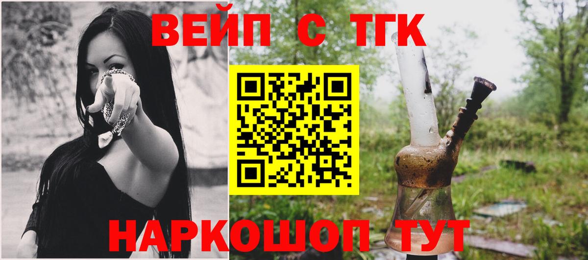 ТГК вейп с тгк  ТГК Wax  Арсеньев  Вход с VPN 
